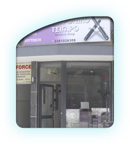 ovale shop EDESSA (KENTRO) ΕΔΕΣΣΑ (ΚΕΝΤΡΟ) PLAT. ELEFTHERIAS ΠΛΑΤ. ΕΛΕΥΘΕΡΙΑΣ 23810 - 26308 